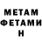 Метамфетамин мет Ashamaz beshtoev